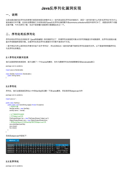 Java反序列化漏洞实现