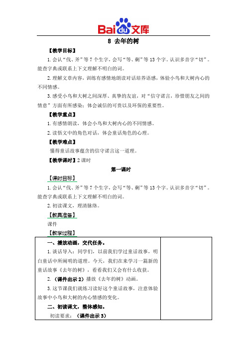 统编版三年级上册语文教学设计-《去年的树》