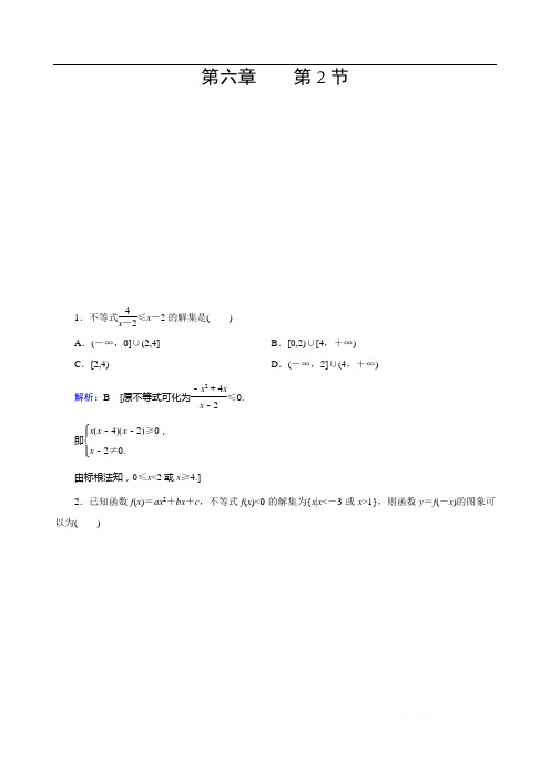 2020届艺术生高考数学二轮复习课时训练：第六章 不等式、推理与证明 第2节