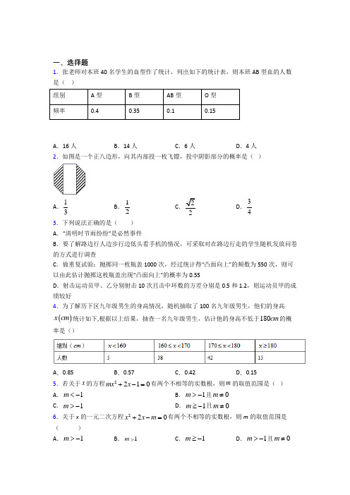 【浙教版】九年级数学上期中试题(附答案)