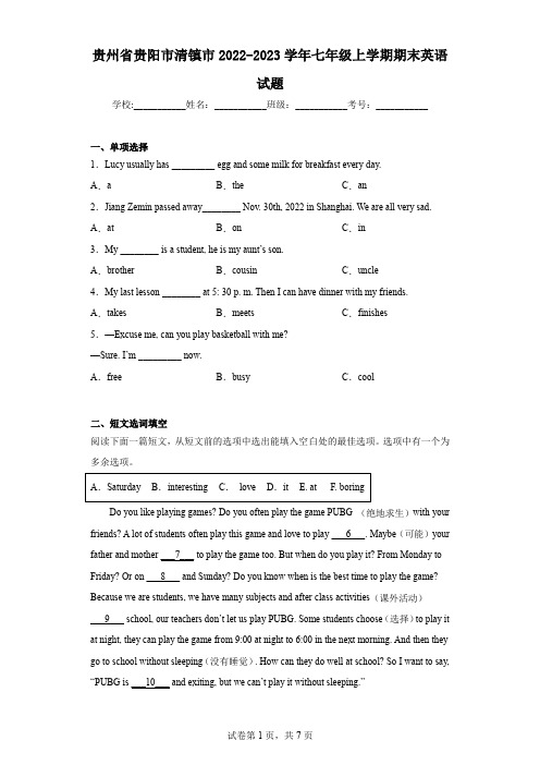 贵州省贵阳市清镇市2022-2023学年七年级上学期期末英语试题