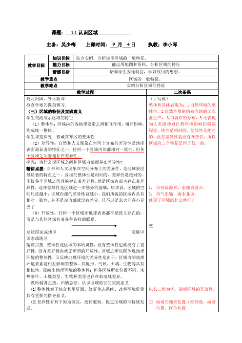 1.1认识区域2_20121019103716243