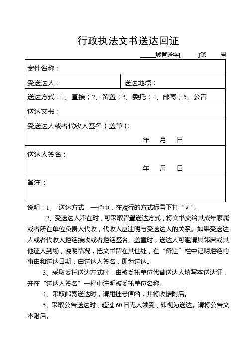 15、行政执法文书送达回证