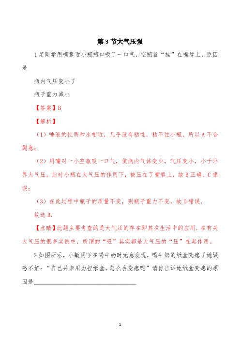 精品解析：2022学年八年级物理人教版下册同步测模拟试题9.3大气压强(解析版)