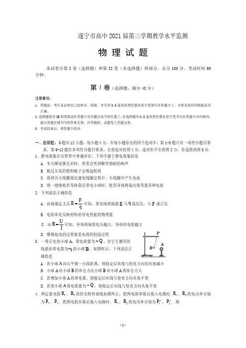 四川省遂宁市2019-2020学年高二上期期末考试 物理含答案 