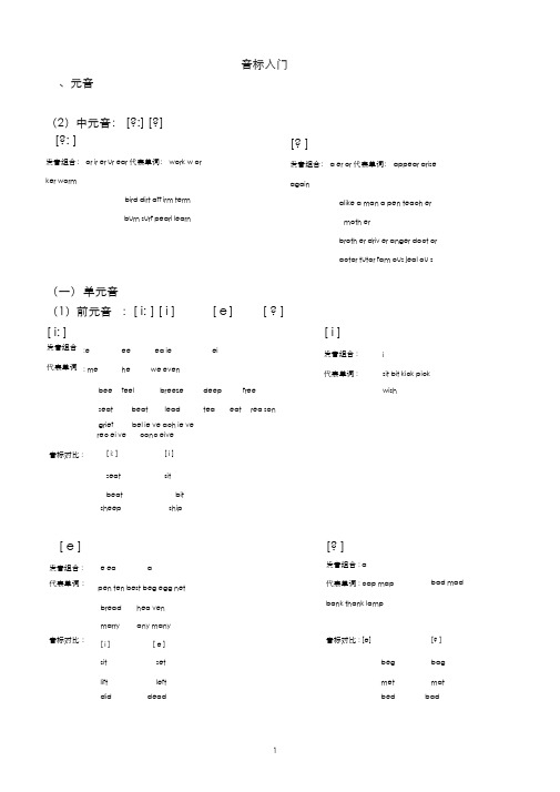 少儿英语音标入门