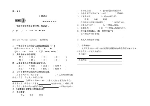 人教版小学五年级上册语文全册课课练习题