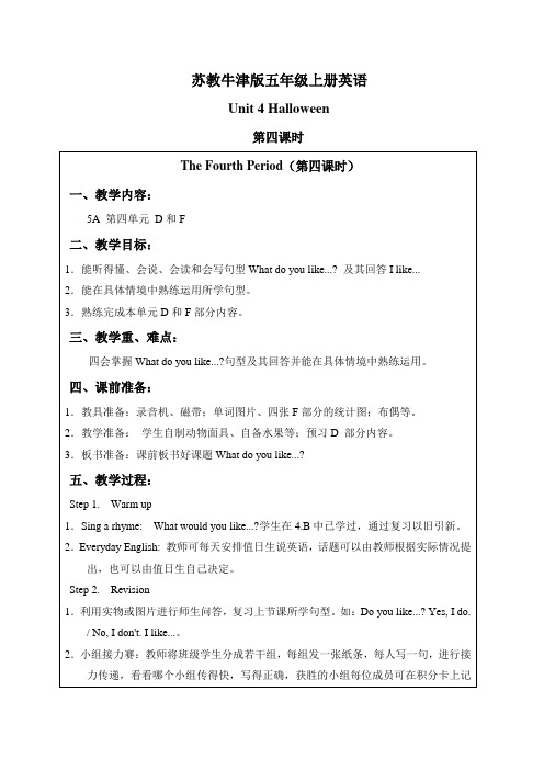 (苏教牛津版)五年级英语上册教案 Unit 4 第四课时