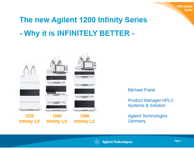 Agilent 1200 Infinity 系列产品介绍说明书