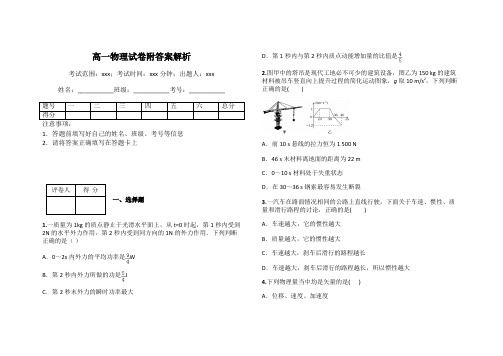 高一物理试卷附答案解析