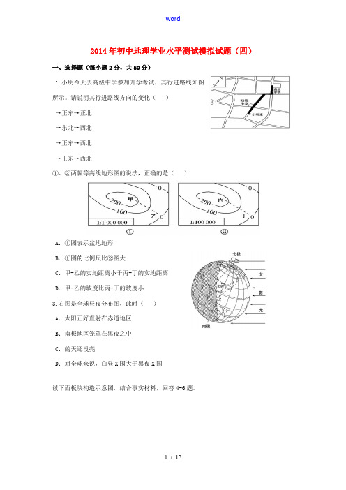 山东省泰安市岱岳区徂徕镇第一中学2014年初中地理学业水平测试模拟试题(四)