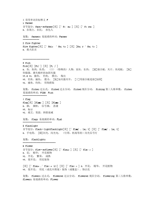 4常用单词音标释义