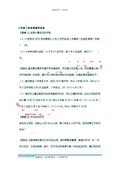 最新版三年级下数学专题训练易错题专项训练(一)
