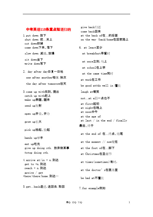 中考英语 110条重点短语归纳