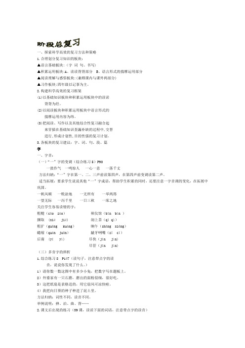 沪版四年级上第五单元复习与阅读作文讲解