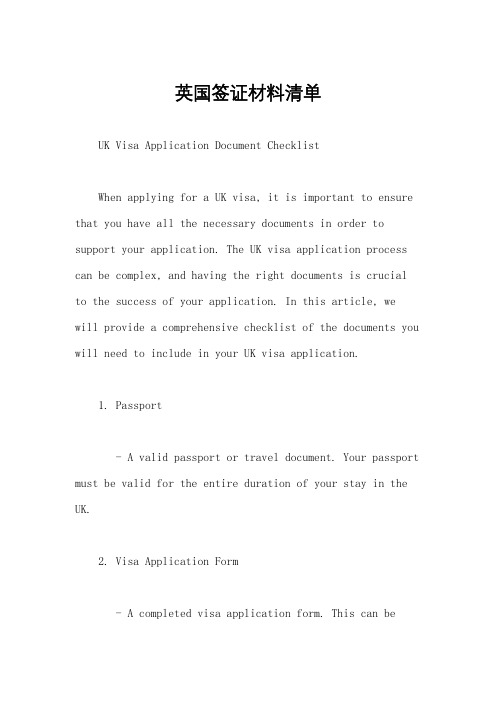 英国签证材料清单