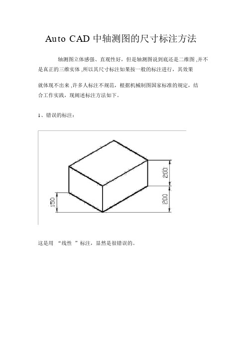 AutoCAD中轴测图的尺寸标注方法