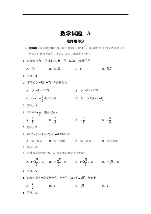 浙江省2020年1月普通高中学业水平考试数学试题及答案(A)