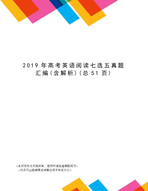 2019年高考英语阅读七选五真题汇编