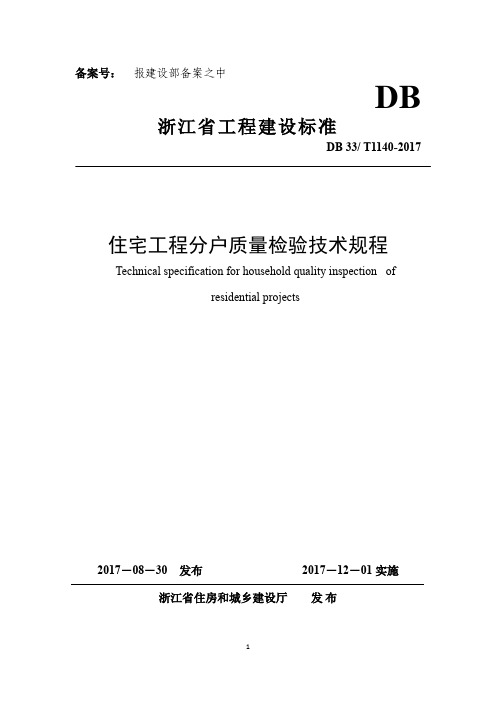 浙江省分户验收规程