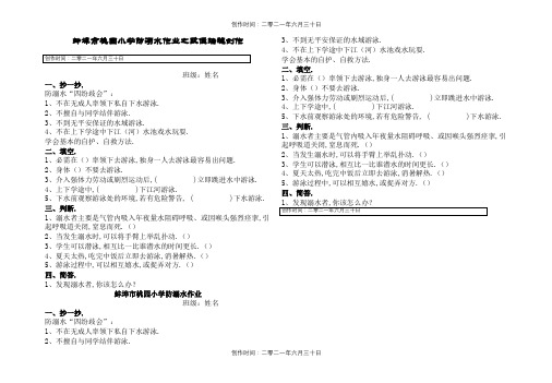 蚌埠市桃园小学防溺水作业