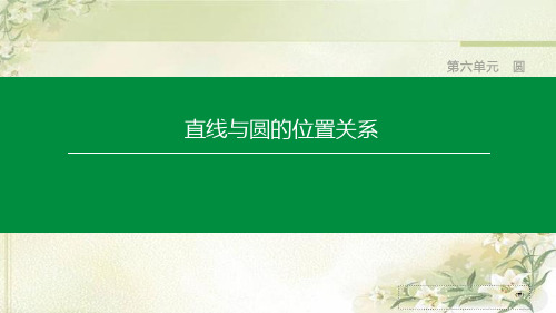 2020中考数学总复习：直线与圆的位置关系(结合2019中考真题)