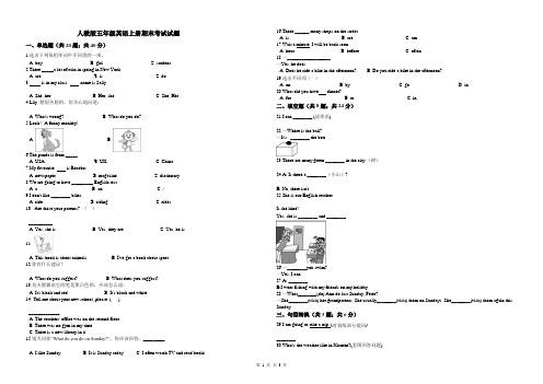 人教版五年级英语上册期末考试试题