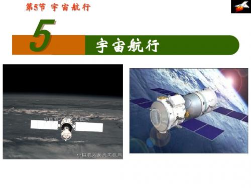 6.5《宇宙航行》(共19张)