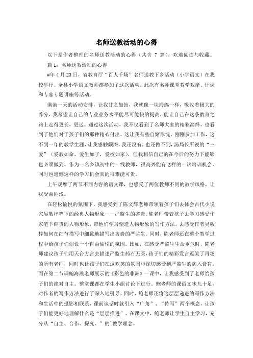 名师送教活动的心得