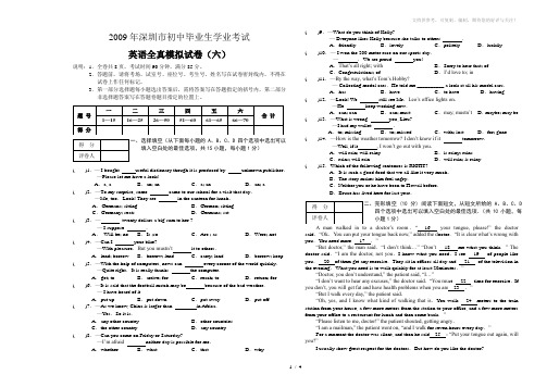 深圳市初中毕业生试卷第6套