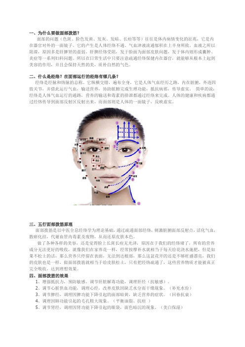 面部拨筋