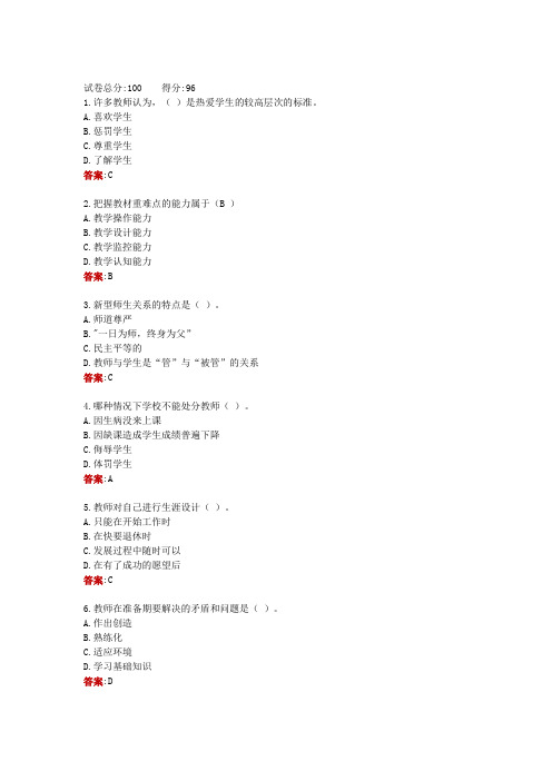 内蒙古国开电大一网一《现代教师学导论#》形考任务