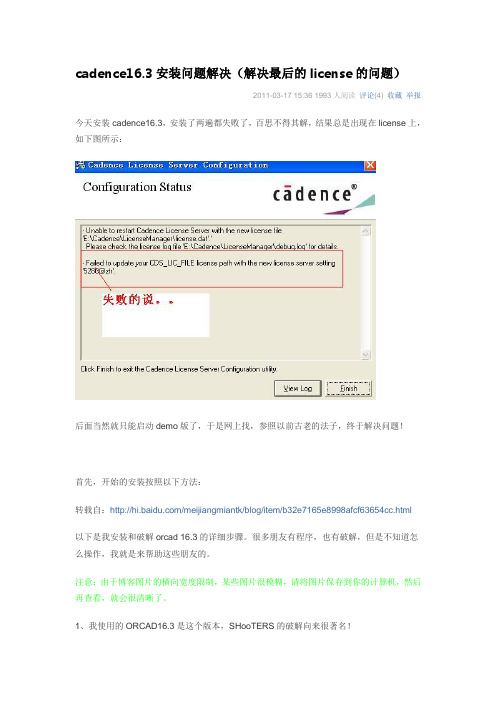 史上最全面的candence16.3安装问题解决方法(解决最后的license的问题)