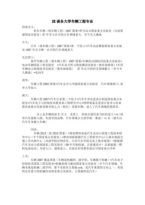 各大学车辆工程专业简介