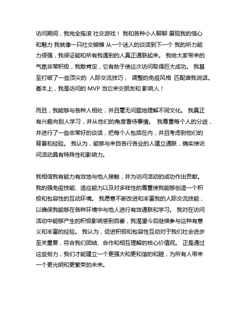 寻访活动自我评价表我能大方的与人交流