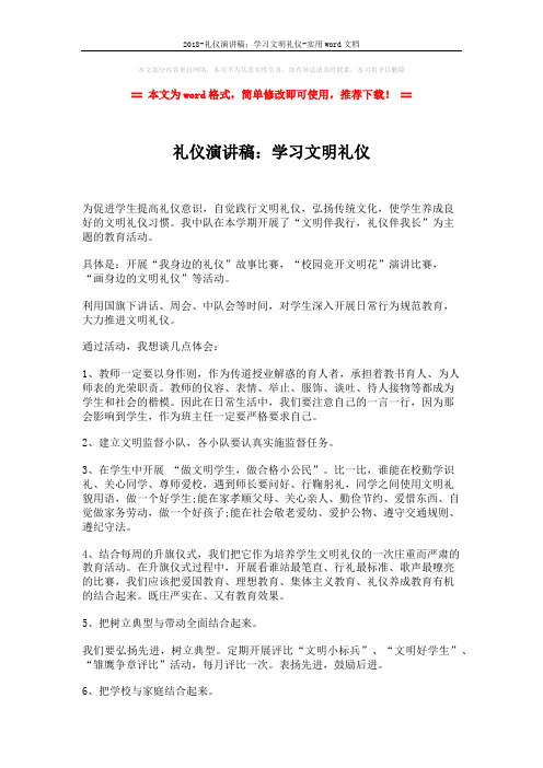 2018-礼仪演讲稿:学习文明礼仪-实用word文档 (2页)