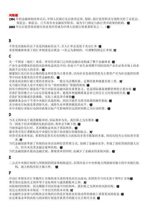 2017金融学判断题