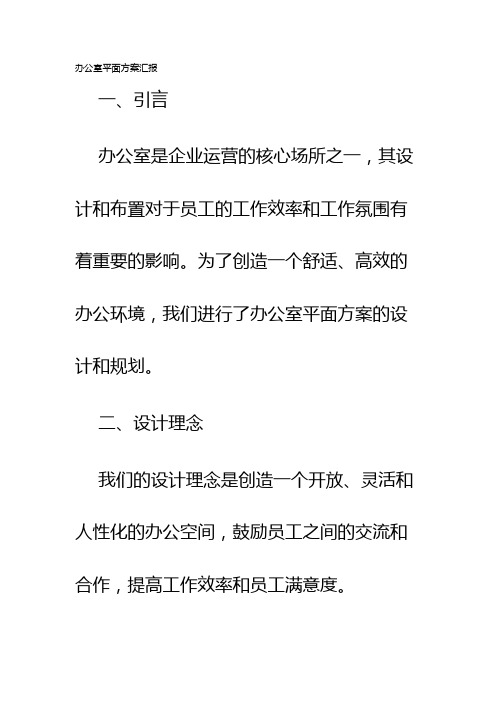 办公室平面方案汇报