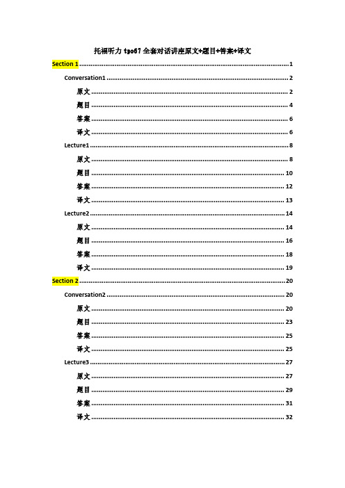 托福听力tpo67全套对话讲座原文+题目+答案+译文