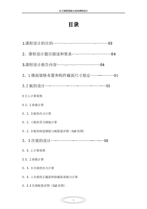 水工钢筋混凝土课程设计【范本模板】