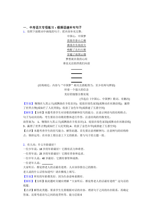 新人教版中考 语文根据语境补写句子题及答案