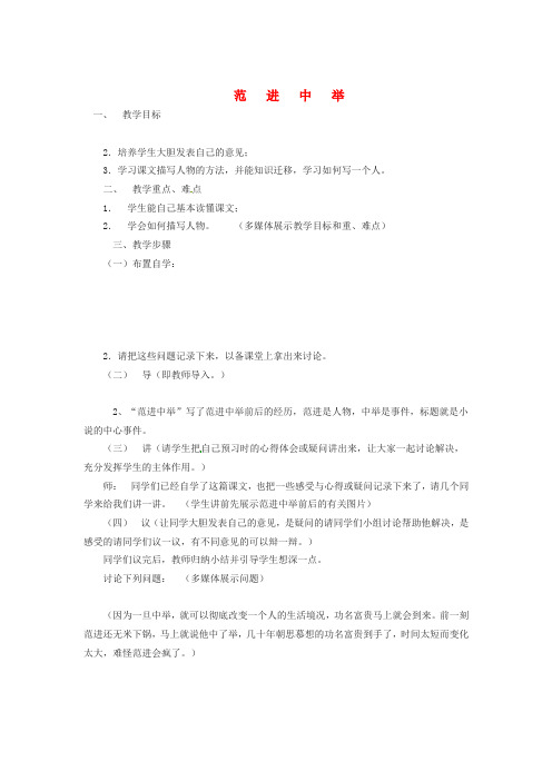 人教初中语文九上《19范进中举》word教案 (6)