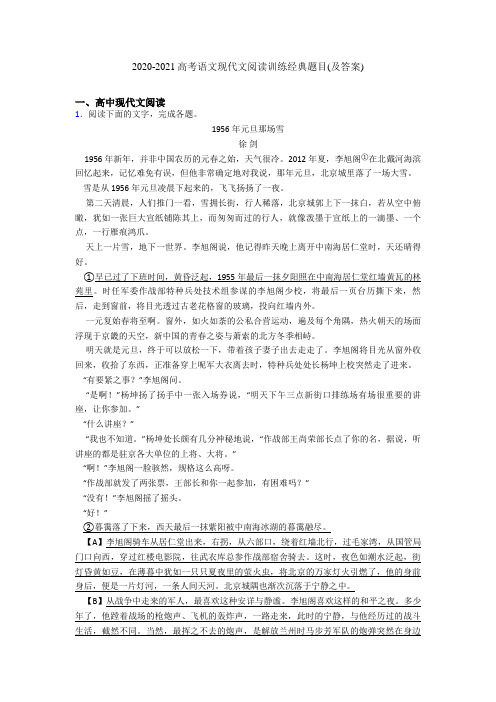 2020-2021高考语文现代文阅读训练经典题目(及答案)
