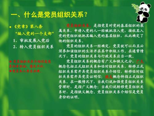 党组织关系介绍课件