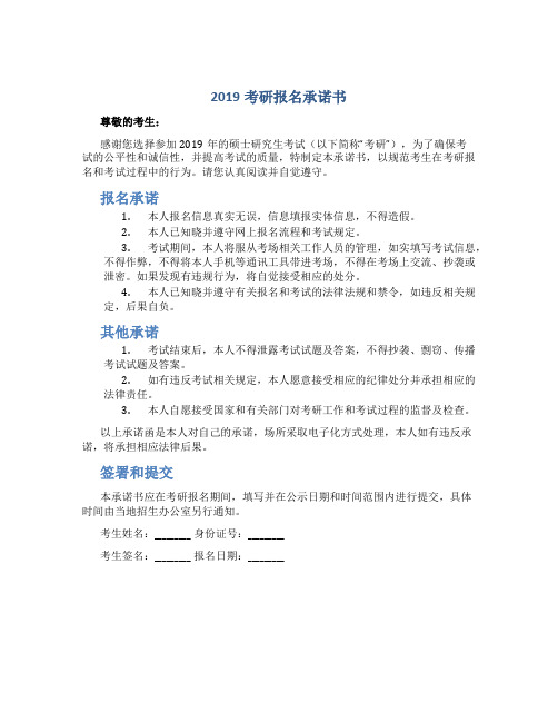 2019考研报名承诺书