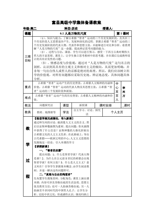 人是万物的尺度