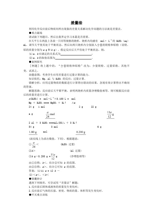 高中化学解题方法归纳：差量法