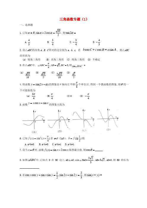 江西省宁都县宁师中学高考数学一轮复习 三角函数限时训练1