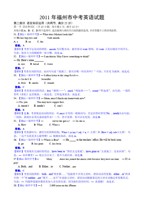 2011年福建省福州市中考英语试题及答案