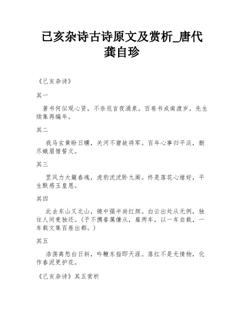 已亥杂诗古诗原文及赏析_唐代龚自珍